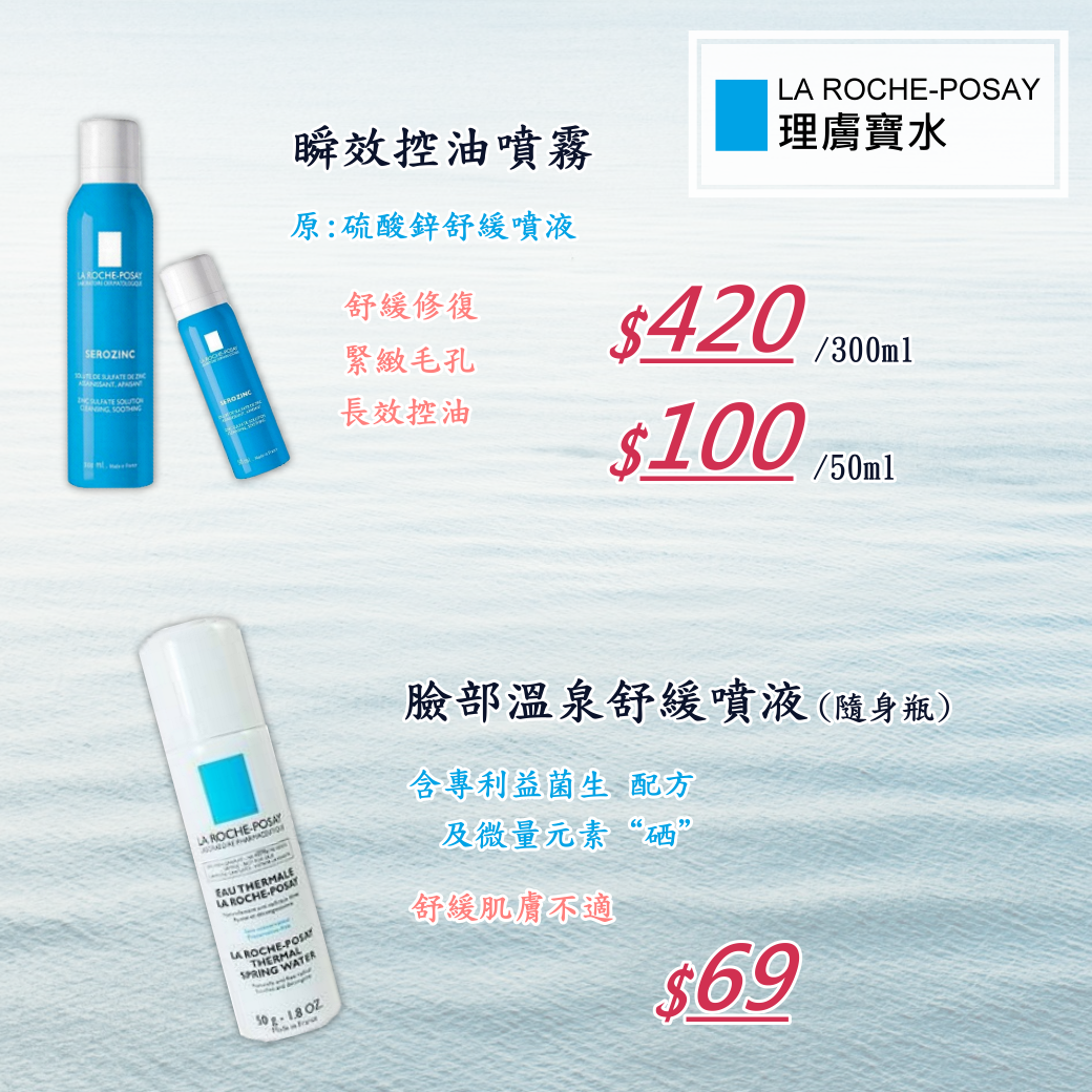 風靡韓國噴的吸油面紙 理膚寶水小藍噴限時特惠中唷 最新消息 美麗999購物