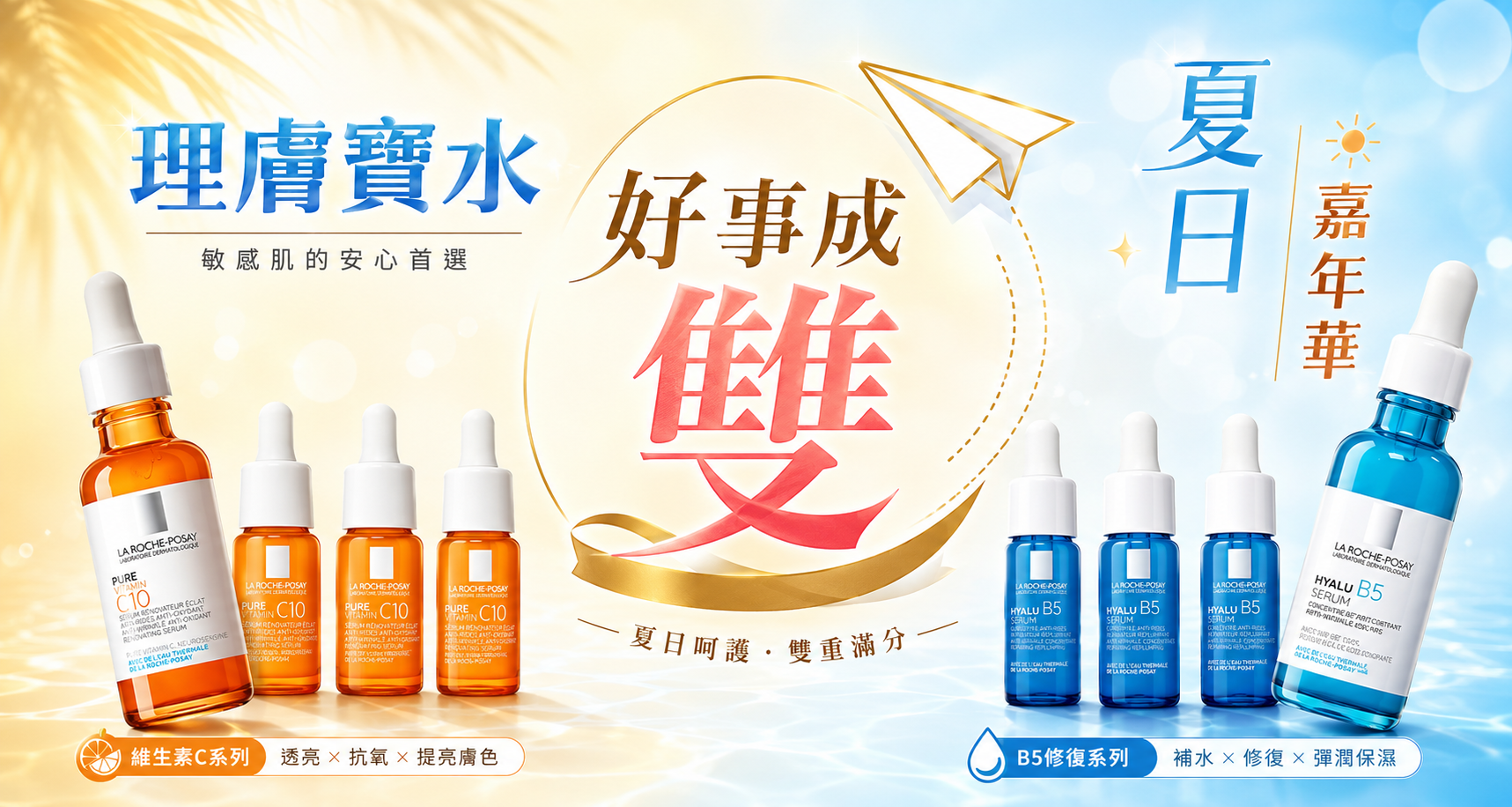 雙11理膚寶水