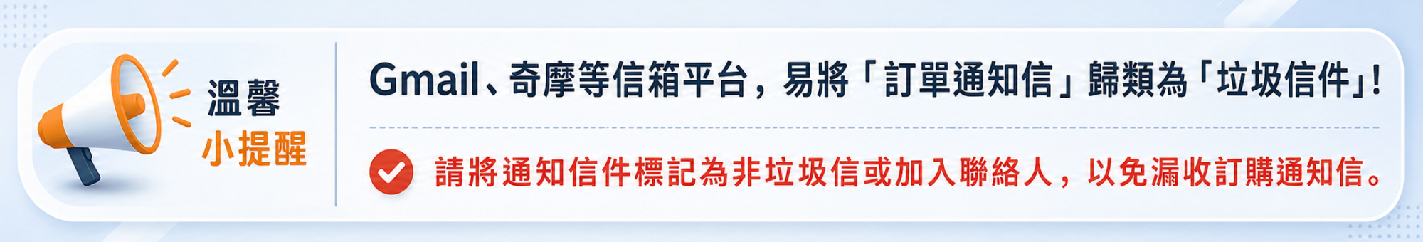 溫馨小提醒