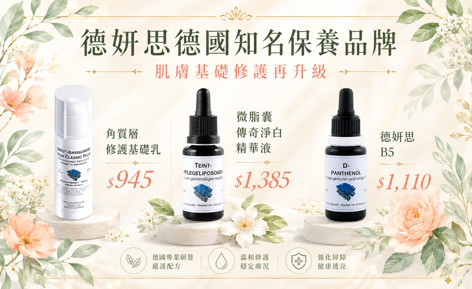 德妍思