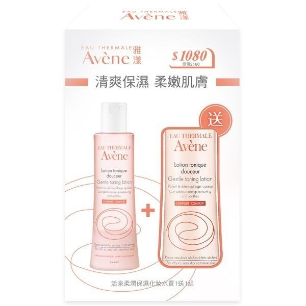 【限量組合】Avene雅漾-活泉柔潤保濕化妝水200mlX2入