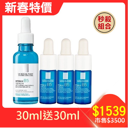 【秒殺組合】理膚寶水-B5彈潤修復精華30ml送30ml (贈:3支*10ml)_B5小藍瓶