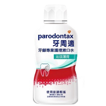 【特價】Parodontax牙周適 牙齦專業護理漱口水500ML-沁涼薄荷