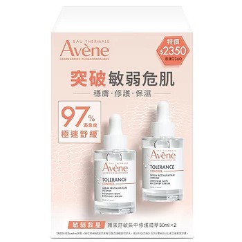 【限量組合】Avene雅漾-舒敏集中修護精萃30ML 30MLX2入組(7636)
