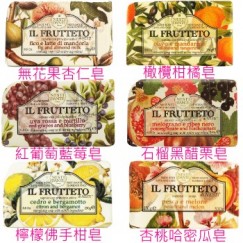 【特惠】Nesti Dante義大利佛羅倫斯手工皂250g-天然鮮果皂系列(多款供選) 
