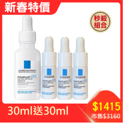 【秒殺組合】理膚寶水-B5瞬效全面修復精華30ML送30ml (贈:3支*10ml)