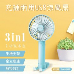 【NaKay 耐嘉】充插兩用USB風扇(涼風扇/桌扇/隨身風扇/行動風扇)NUF-115-粉紅色